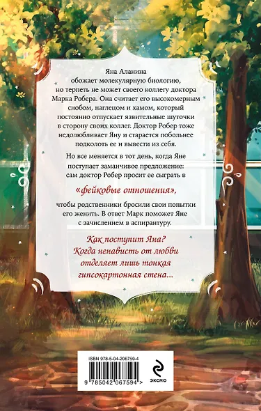 Я ненавижу вас, доктор Робер! - фото 2