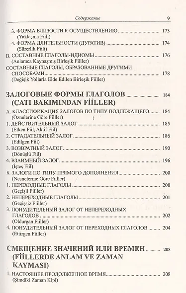 Грамматика турецкого языка. Фонетика (ses), морфология (şekİl), этимология (kök), семантика (mana), - фото 4