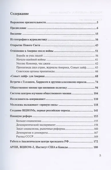 Россия - Америка: "Прямая связь". Воспоминания американиста и советолога - фото 2
