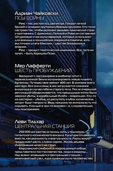 Фантастика будущего - фото 2