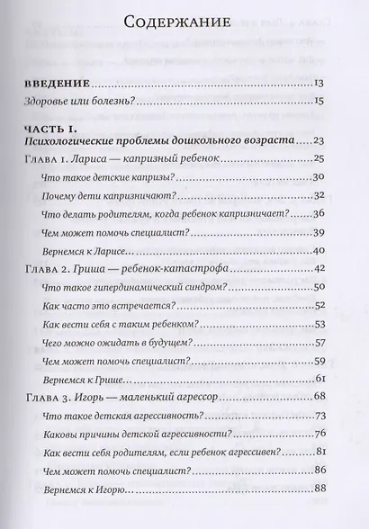 Ваш непонятный ребенок: психол. Прописи для родителей - фото 2
