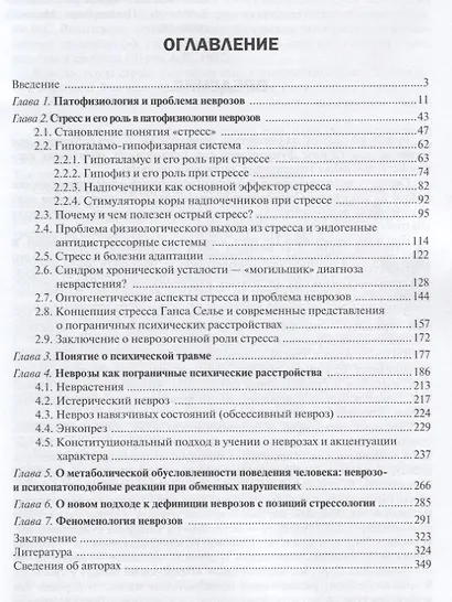 Неврозы и стресс - фото 2