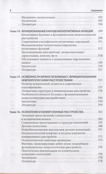 Функциональные неврологические расстройства: диагностика и терапия - фото 7
