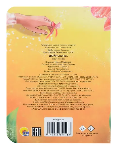 Дюймовочка - фото 2