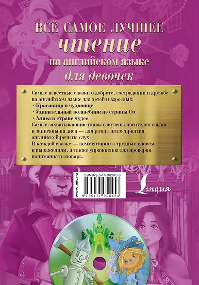 Всё самое лучшее чтение на английском языке для девочек (+CD) - фото 2