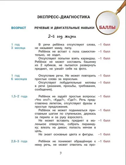 Увлекательные игры и упражнения для тренировки мозга. 2-5 лет - фото 8