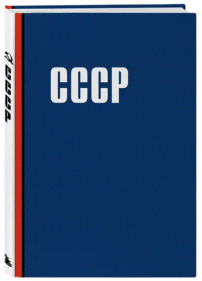 Книга для записей "СССР", А5, 64 листа - фото 2