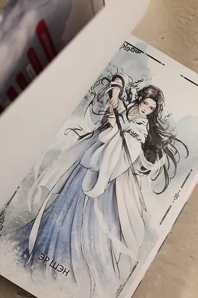 Сказание о Сы Мин. Том 1. Новелла - фото 14