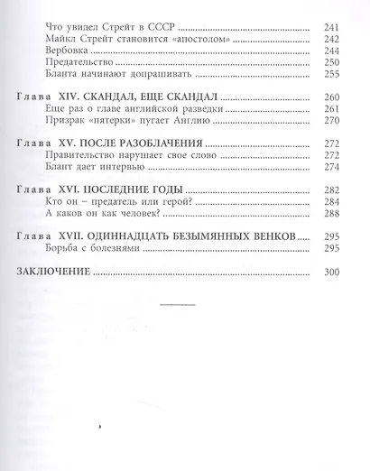 Советник королевы - суперагент Кремля - фото 4