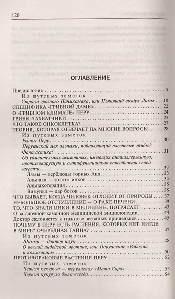 Черная кукуруза, или Панацея от всех болезней. Эффективное лечение онкологии, ожирения, диабета. - фото 2
