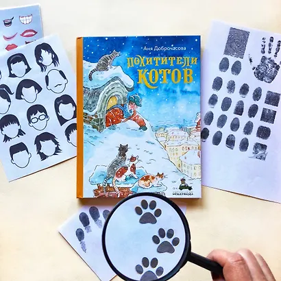 Похитители котов - фото 11