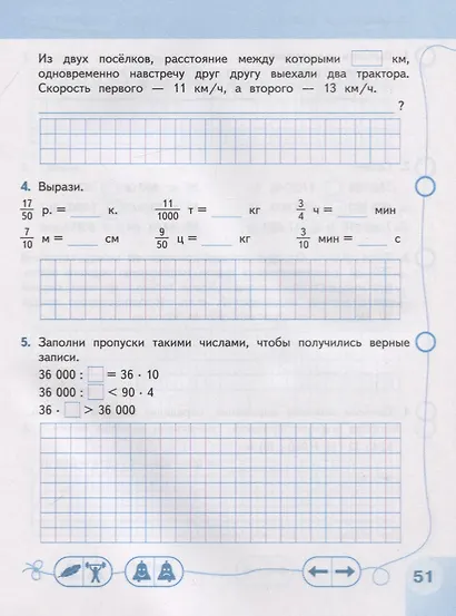 Никифорова. Математика. Проверочные работы. 4 класс /Перспектива - фото 5