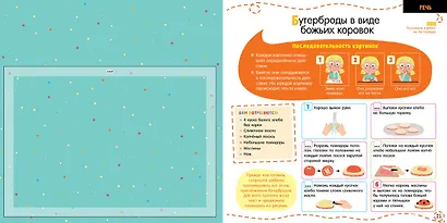 20 творческих заданий и игр для всестороннего развития вашего ребенка. 3-5 лет - фото 4