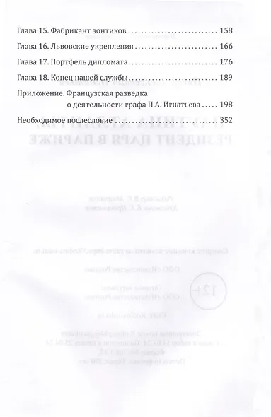 Паутина Антанты. Резидент Царя в Париже - фото 4