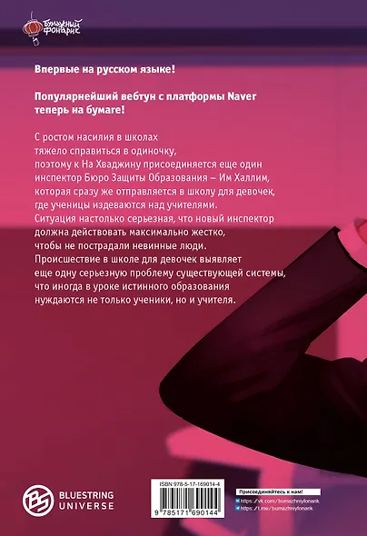 Истинное образование. Том 2 (True Education). Манхва - фото 2