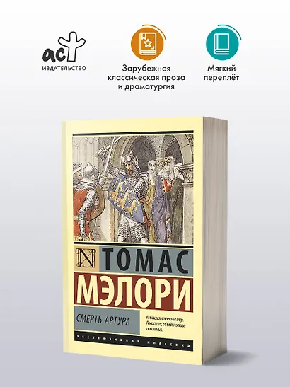 Смерть Артура - фото 3