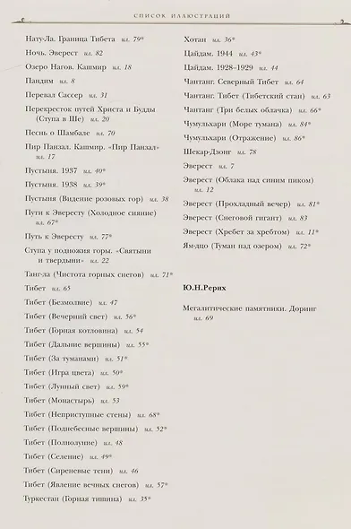 Меч Мужества. К 80-летию Центрально-Азиатской экспедиции Н.К. Рериха - фото 8