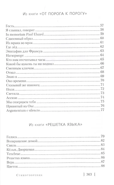 Избранные стихотворения - фото 7