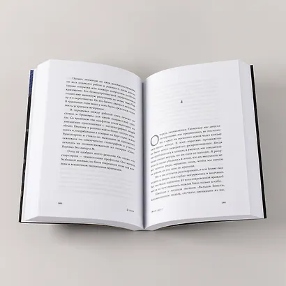 Доверие: роман - фото 10