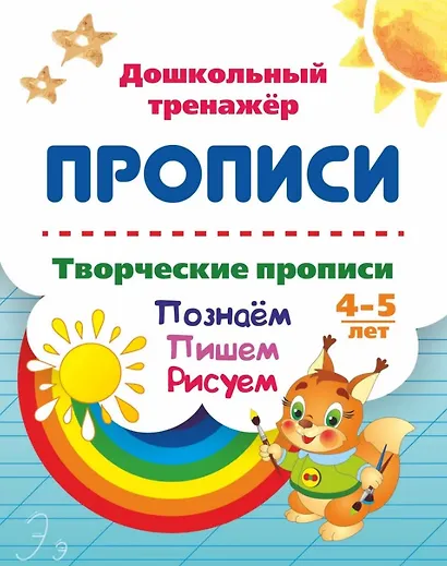 Комплект из 7-ми книг. Ступени в школу: набор обучающих и развивающих тетрадей (4-5 лет) - фото 6