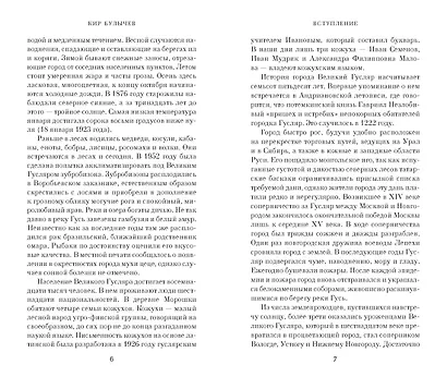 Чудеса в Гусляре (с иллюстрациями) - фото 8