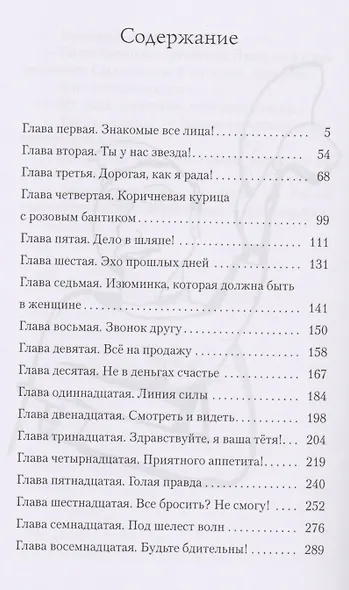 Дамы и господа. Роман - фото 2