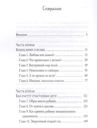 Классная мама! От 0 до 3 лет. Настольная книга и добрый помощник для каждой современной мамы - фото 2