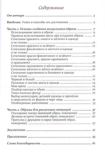 Секреты успеха юных леди Практические рекомендации… (Будай) - фото 6