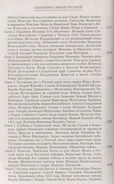 Сказание о земле русской. От начала времени до Куликова поля - фото 3