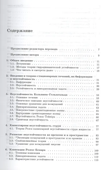 Введение в теорию гидродинамической устойчивости - фото 2