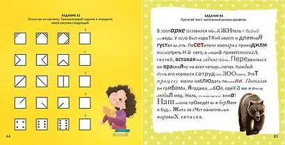 Альбом для развития мозга. Книга-тренажёр - фото 8