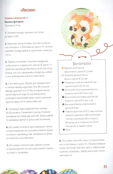 Бисер. Подробное пошаговое пособие со схемами плетения. 30 крутых моделей! - фото 4