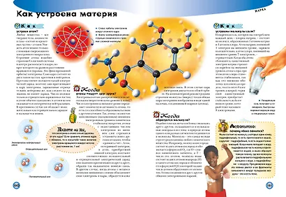 Энциклопедия современного школьника - фото 7