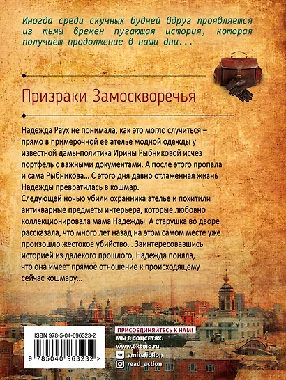 Призраки Замоскворечья - фото 2