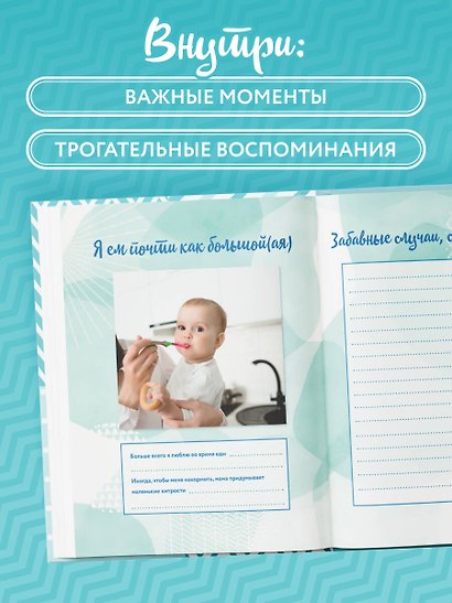 Мой первый годик. Альбом на память (бирюзовый) - фото 6