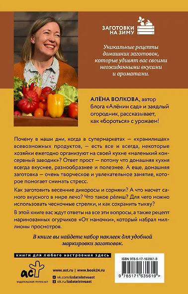 Заготовки без правил. От дикоросов до «мамочкиных огурчиков» - фото 2