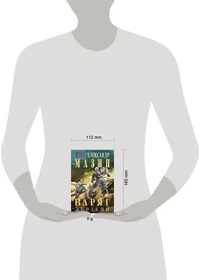 Варяг. Дерзкий - фото 4