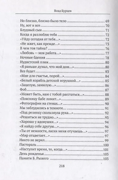 Бездны и Высоты. Поэтический нарратив о жизни и любви. Тери. Грустная повесть о собаке - фото 4