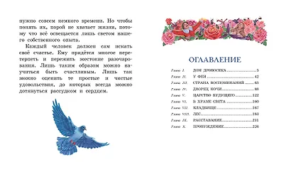 Синяя птица (ил. А. Басюбиной) - фото 8