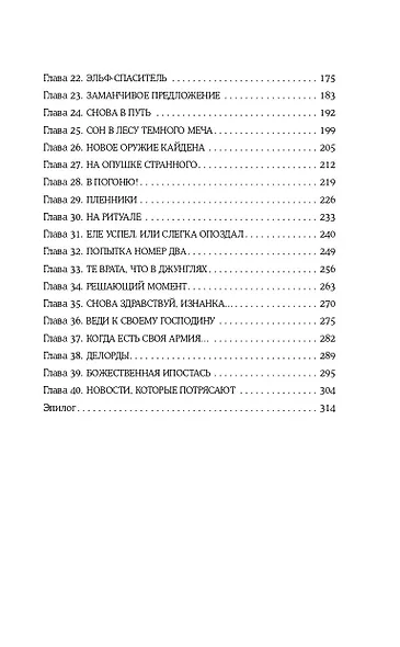 Врата на Изнанку - фото 8