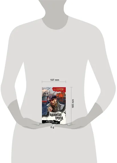 Ядовитая тропа - фото 4