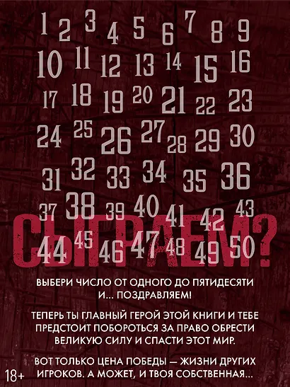 Суперзапретные игры. Кн. 1 - фото 4