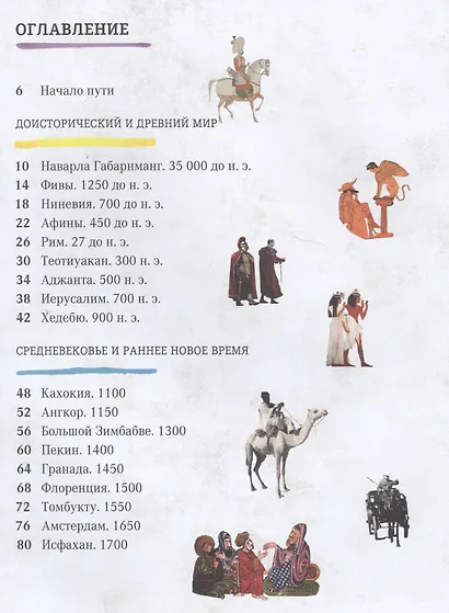 Искусство сквозь время. Мировая история - фото 2