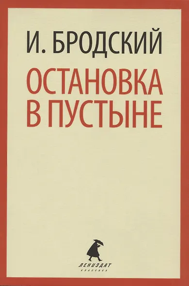 Иосиф Бродский. Три первые книги стихов: Остановка в пустыне, Конец прекрасной эпохи, Часть речи (pocket book) (комплект из 3 книг) - фото 4