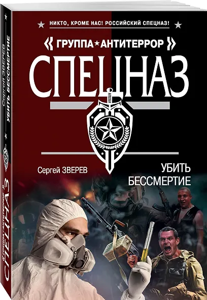 Убить бессмертие - фото 3