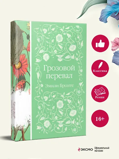 Грозовой перевал - фото 5