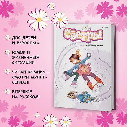 Сёстры. Набор из 3-х книг в подарочном футляре (Вариант 1) - фото 7