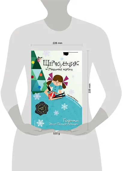 Щелкунчик и Мышиный король (ил. Ф. Джоржано) - фото 4