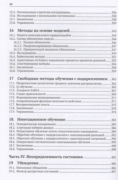 Алгоритмы принятия решений - фото 7