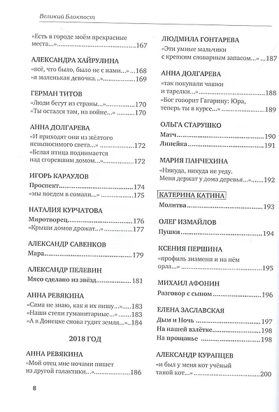 Великий Блокпост. Антология донбасской поэзии 2014-2022 гг. 2-е изд. - фото 8